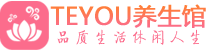 广州越秀区男士养生spa会所_广州越秀区保健按摩_Teyou养生馆